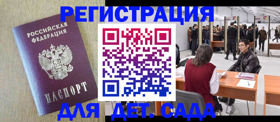 временная регистрация недорого в Назрани