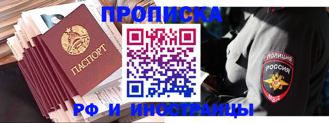 прописка в квартире в Назрани