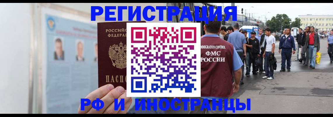 временная регистрация для школы в Назрани