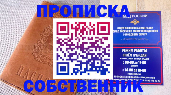 временная регистрация собственник в Назрани