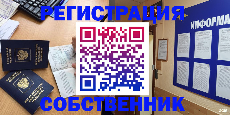 временная регистрация для всех в Назрани