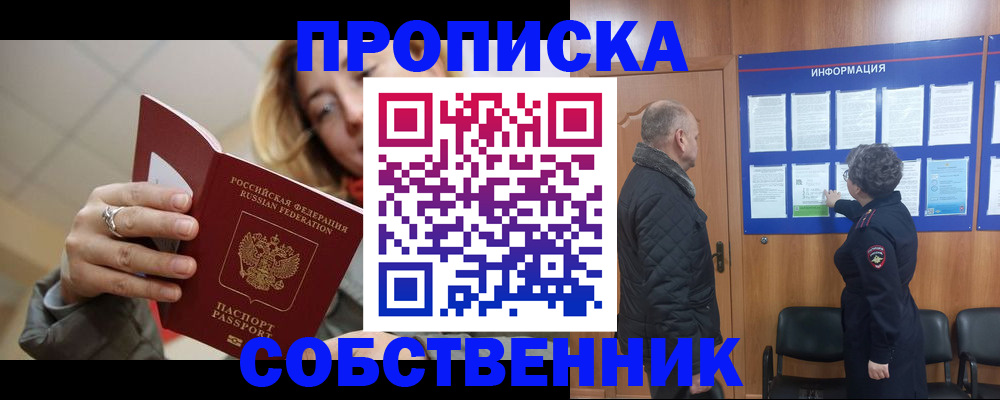 прописка для школы в Назрани