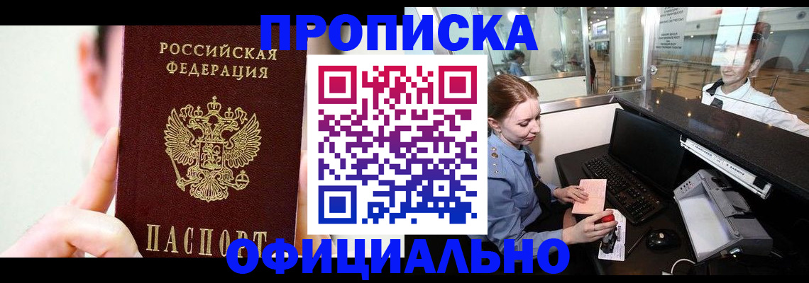 временная прописка в Назрани