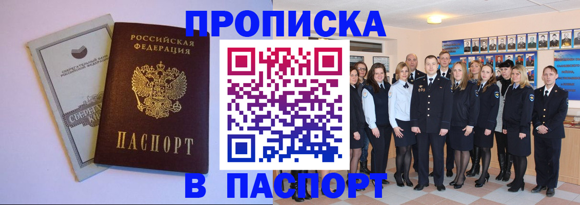 временная регистрация для школы в Назрани