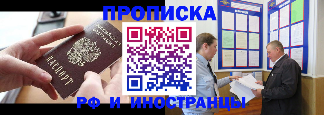 временная регистрация в квартире в Назрани