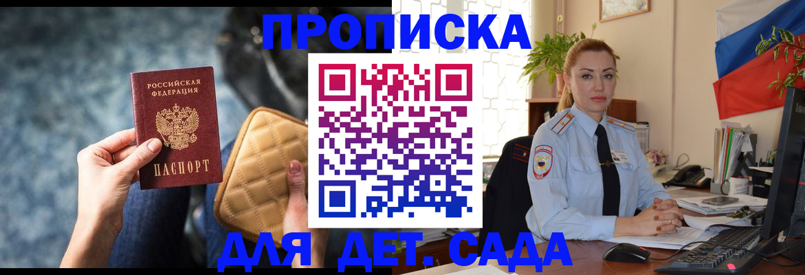временная регистрация законно в Назрани